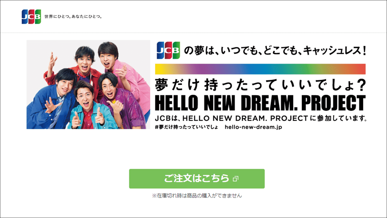 JCBが「HELLO NEW DREAM. JCBプレモカード」の発行を開始。購入方法